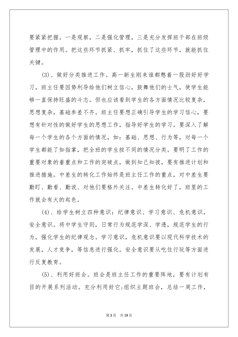 一年级教学参考计划模板合集5篇_第3页