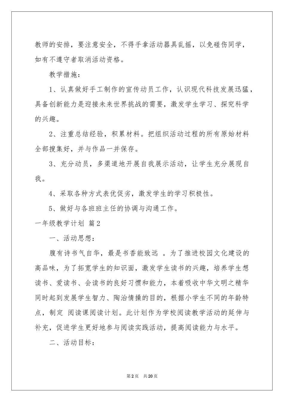 一年级教学参考计划模板集锦七篇_第2页