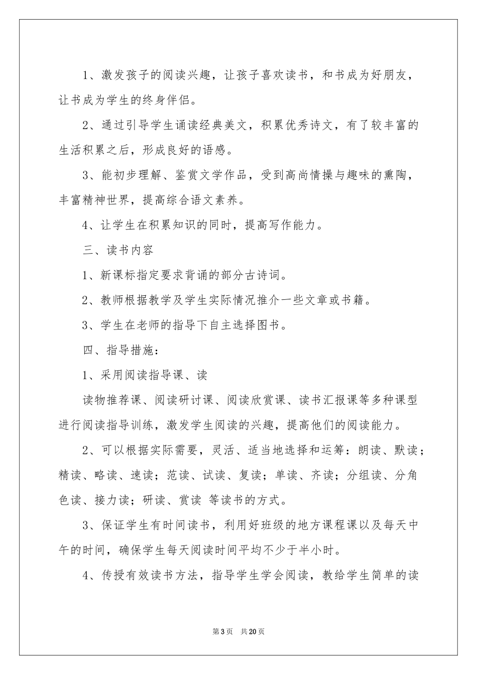 一年级教学参考计划模板集锦七篇_第3页