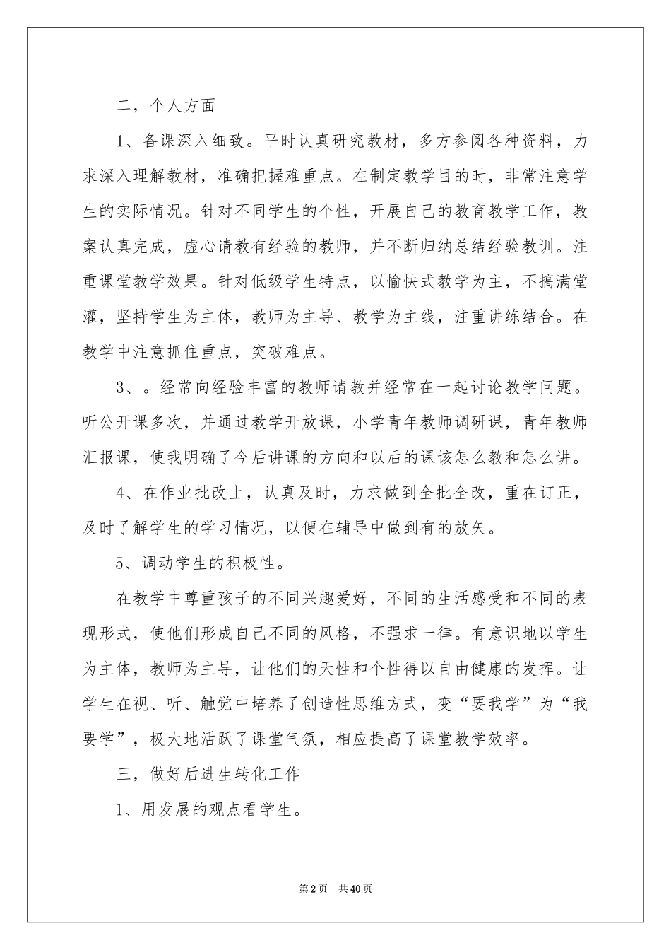 一年级德育工作参考总结_第2页