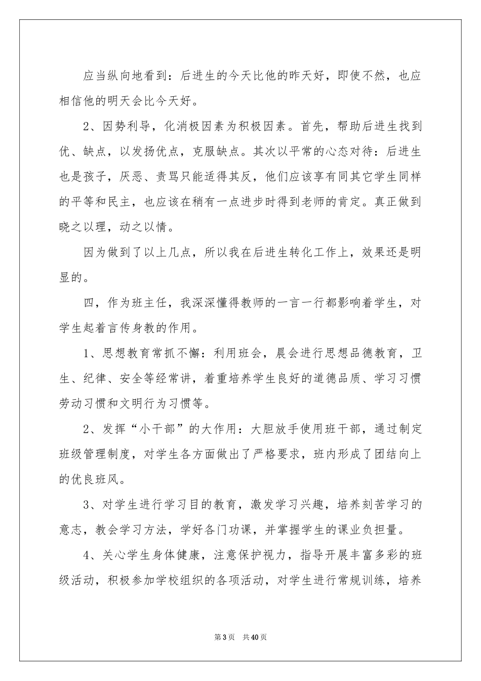 一年级德育工作参考总结_第3页