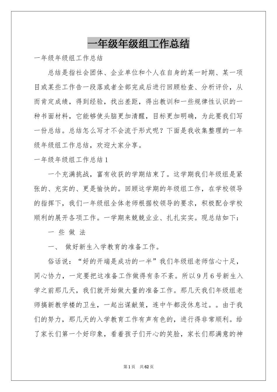 一年级年级组工作参考总结_第1页