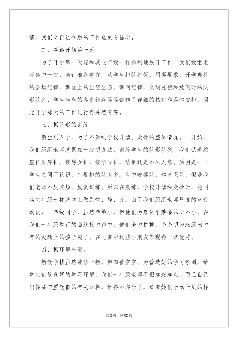 一年级年级组工作参考总结_第2页