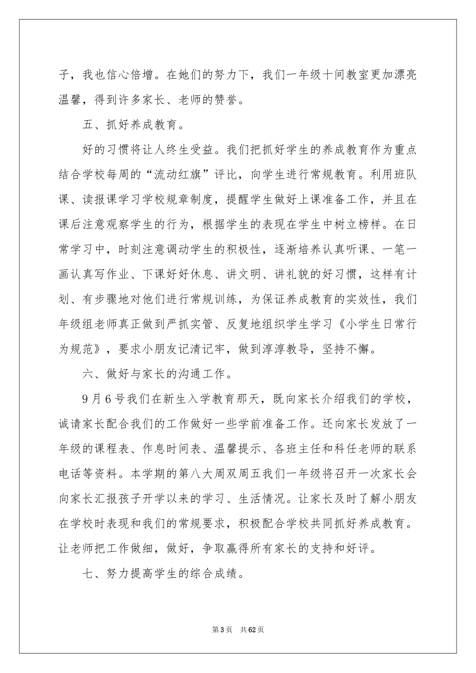 一年级年级组工作参考总结_第3页