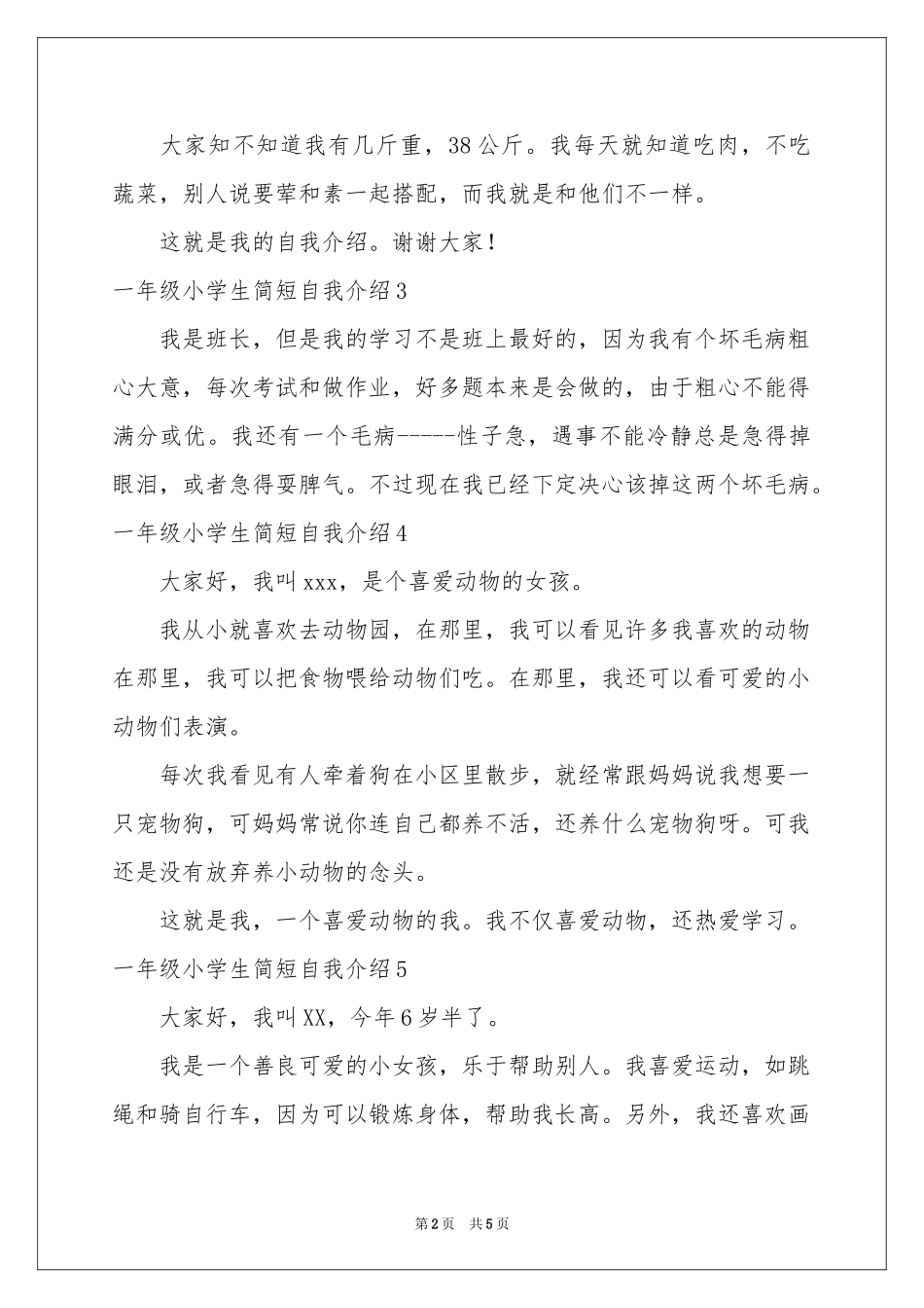 一年级小学生简短自我介绍_第2页