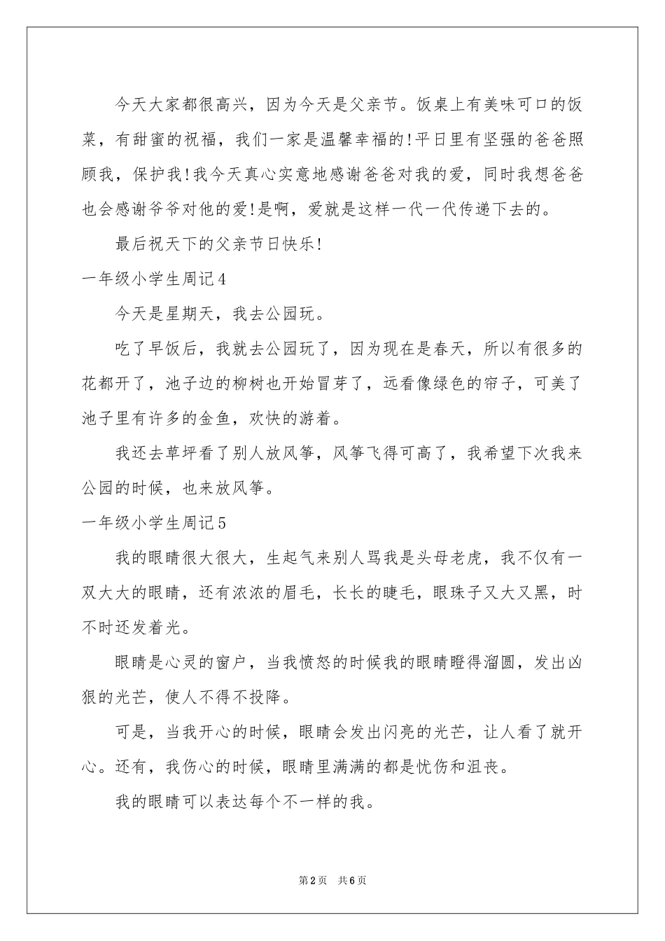 一年级小学生周记_第2页
