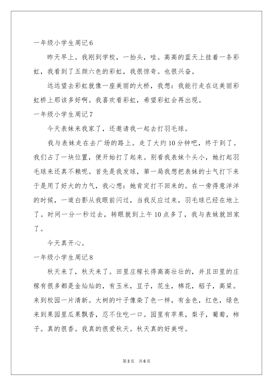 一年级小学生周记_第3页