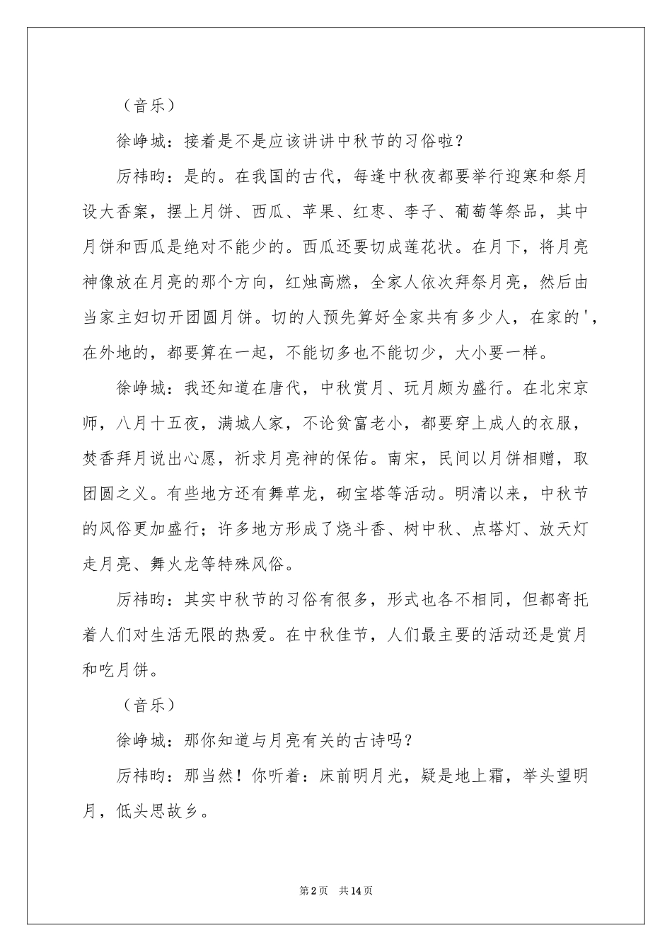 一年级小学生广播稿_第2页