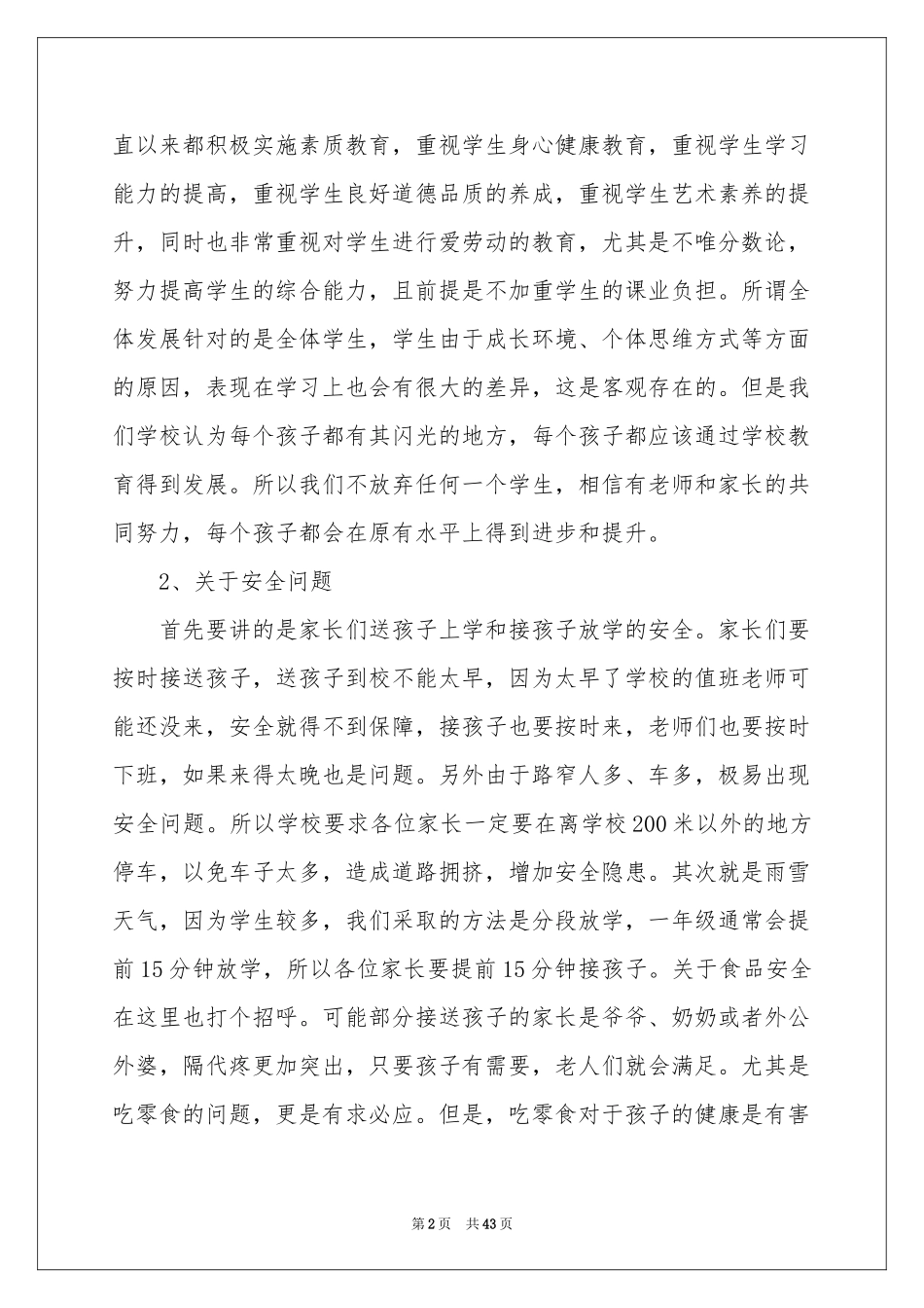 一年级家长会发言稿_第2页