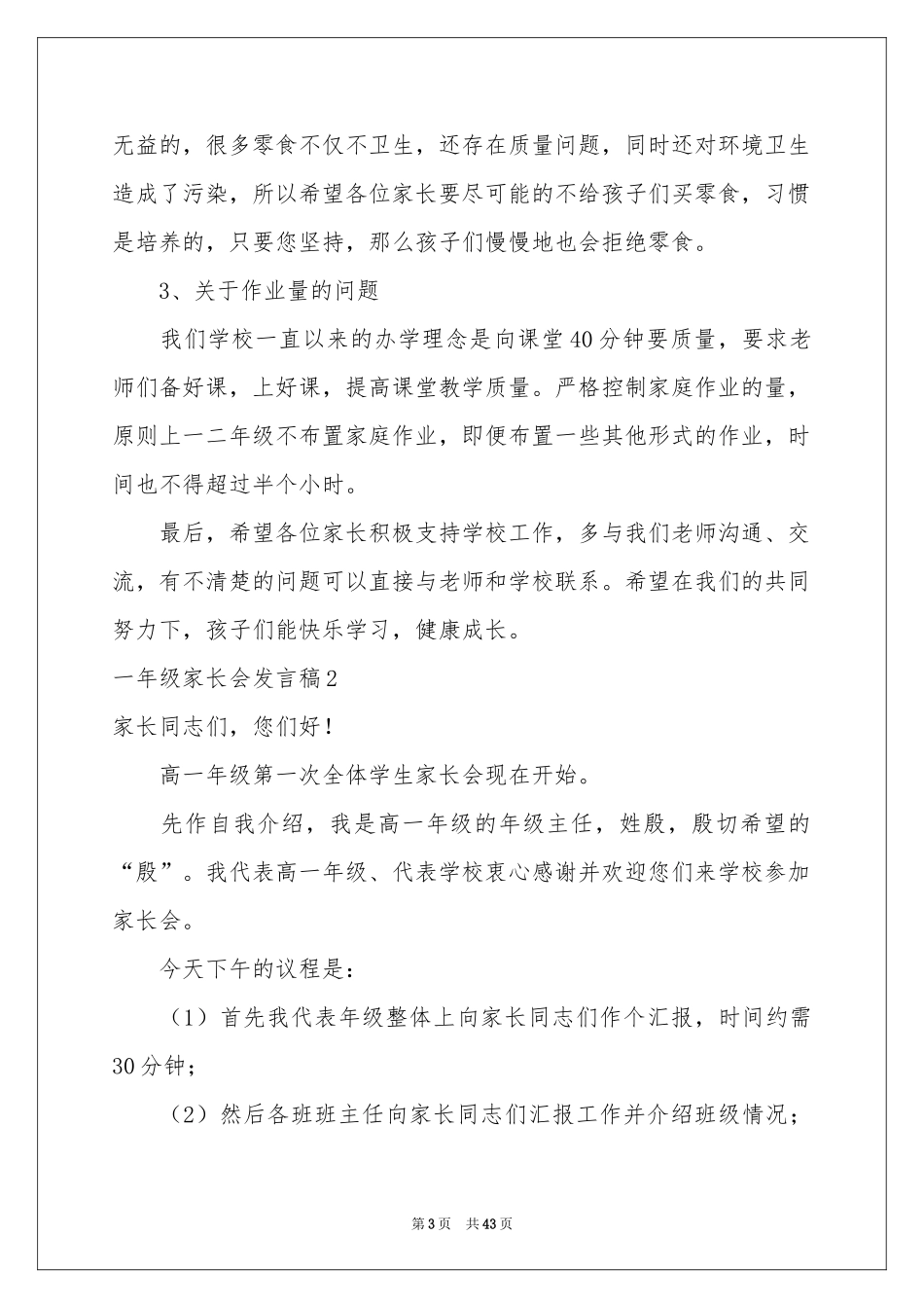 一年级家长会发言稿_第3页