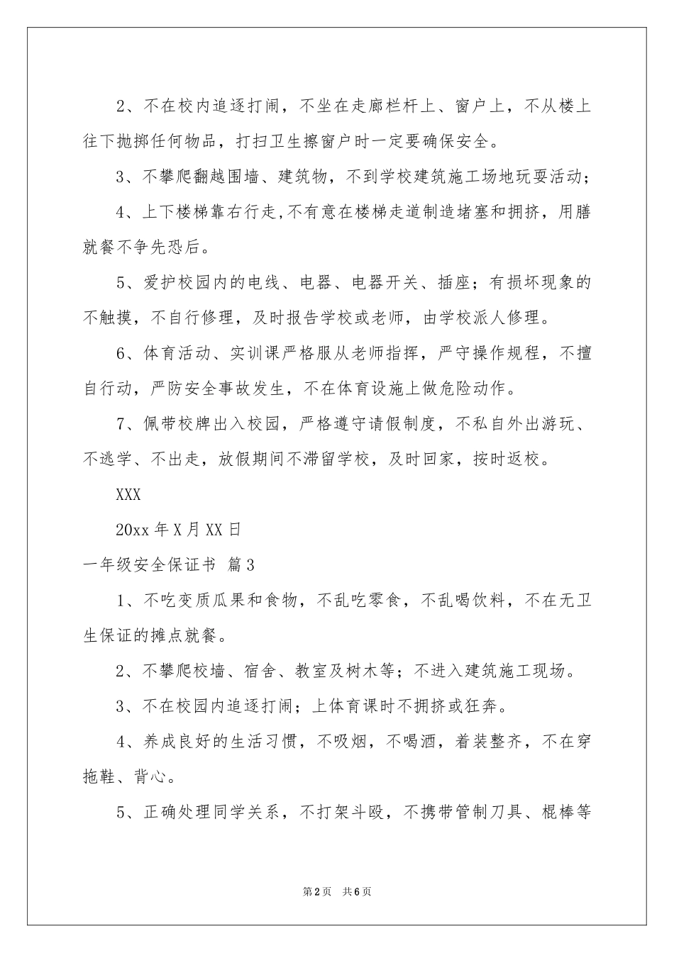 一年级安全保证书锦集8篇_第2页