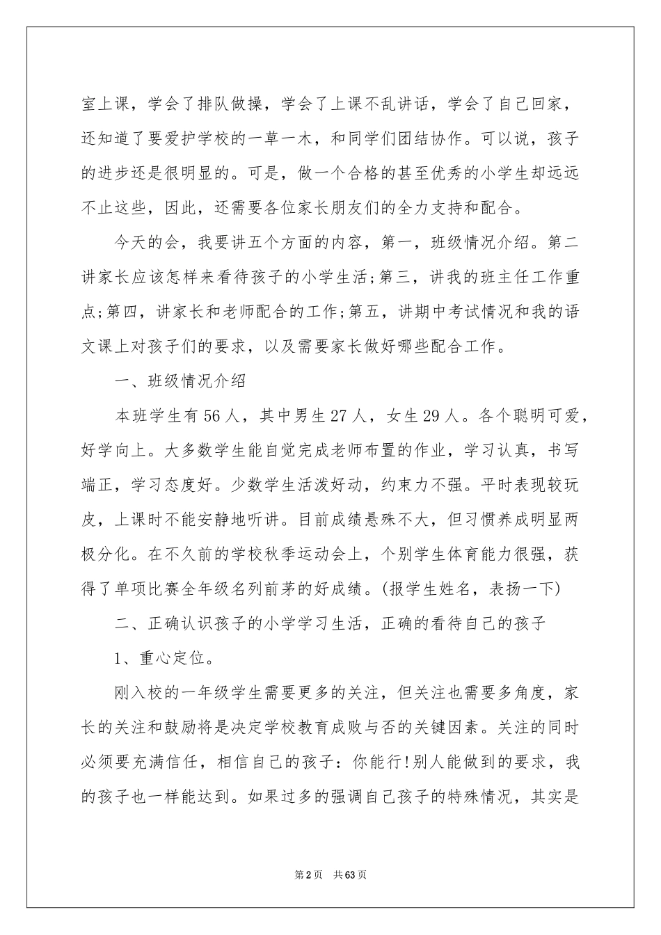一年级家长会下学期班主任发言稿_第2页