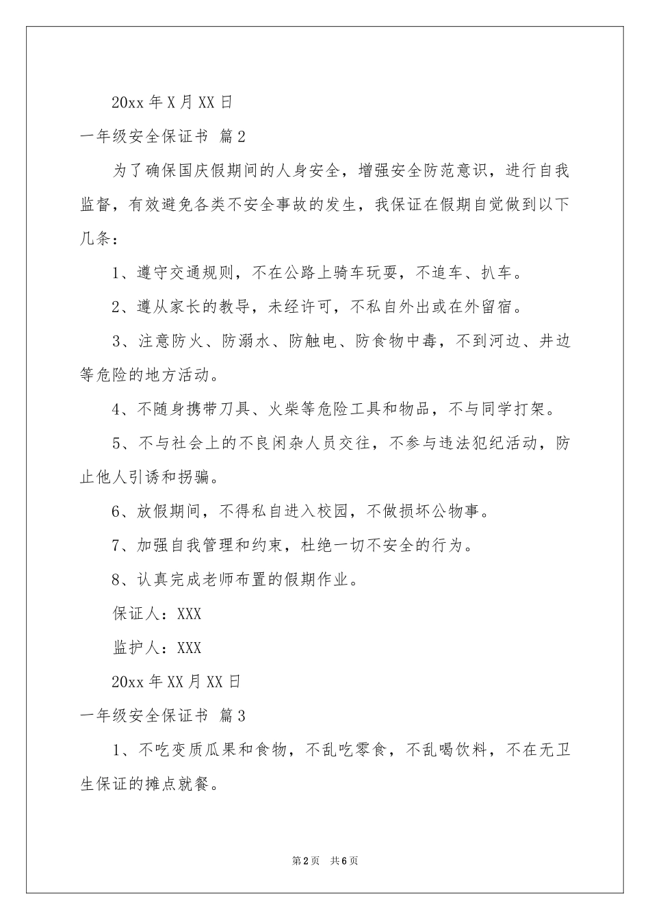 一年级安全保证书范本汇编8篇_第2页