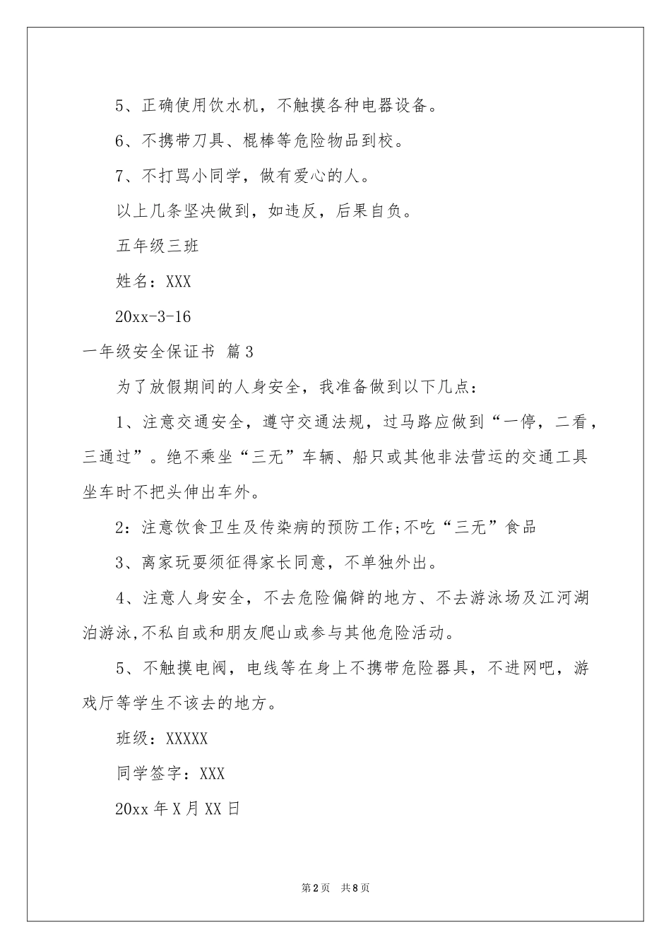 一年级安全保证书范本汇总10篇_第2页