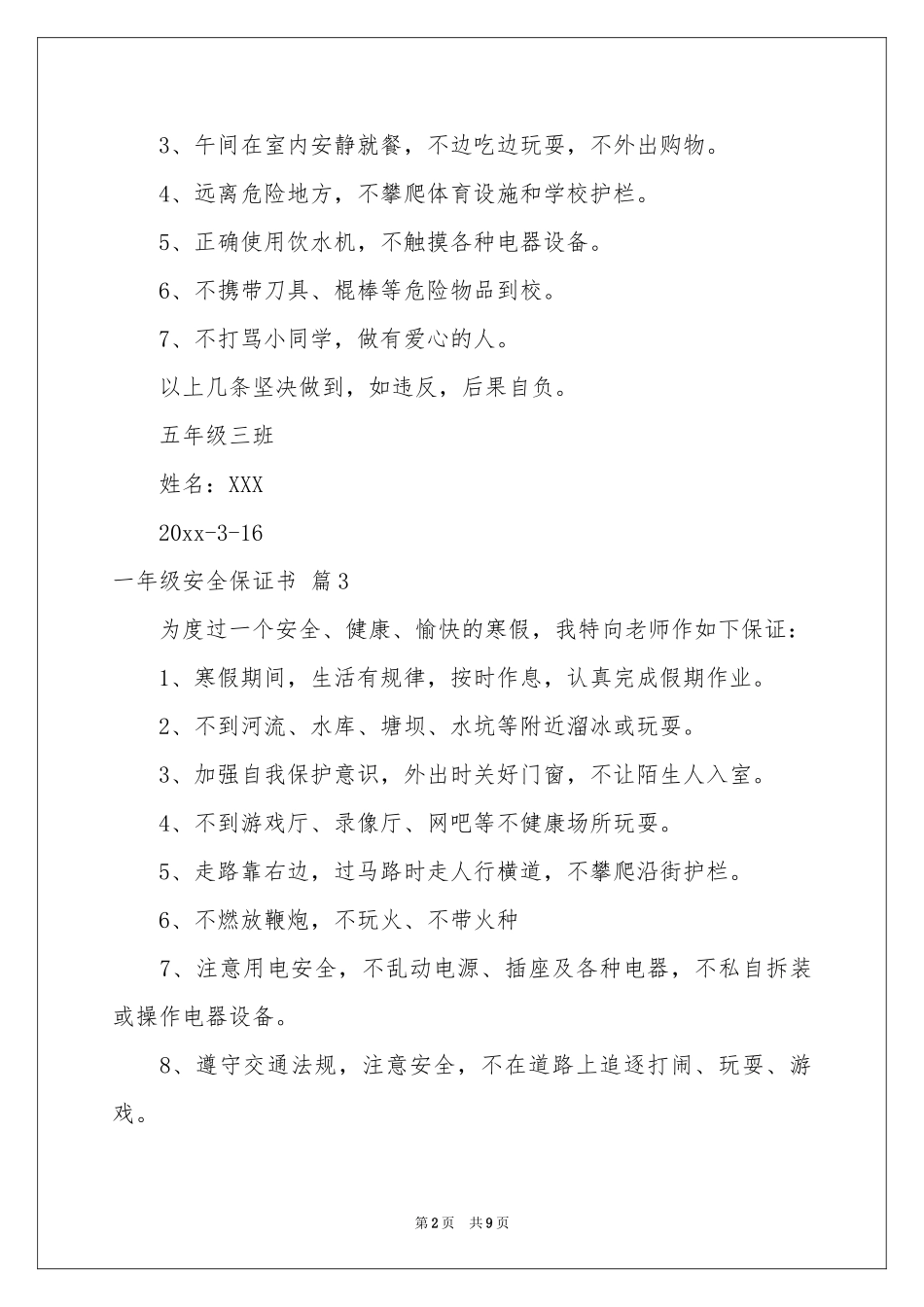一年级安全保证书范本合集10篇_第2页