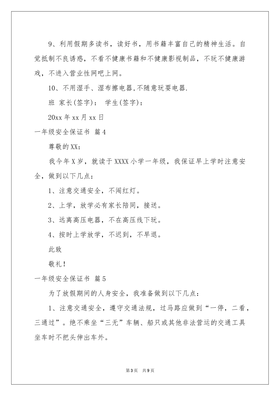 一年级安全保证书范本合集10篇_第3页