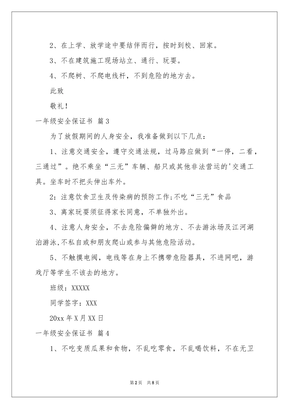 一年级安全保证书合集十篇_第2页
