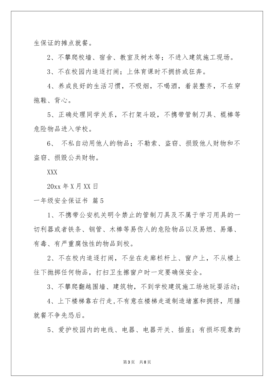 一年级安全保证书合集十篇_第3页