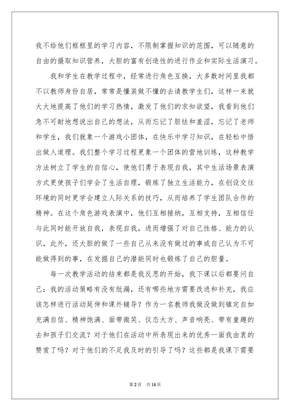 一年级品德与生活教学工作参考总结汇编7篇_第2页