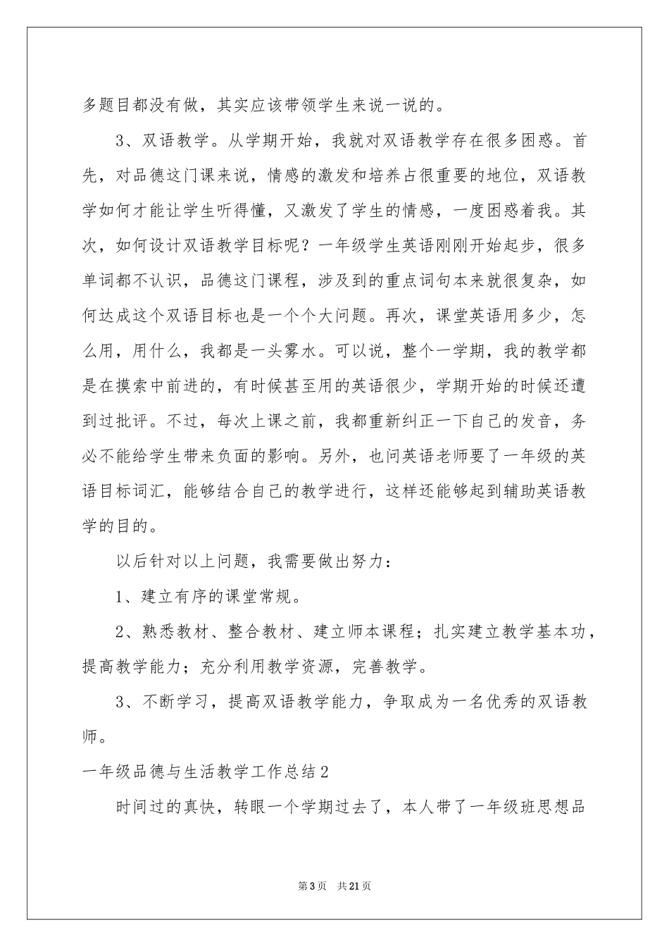 一年级品德与生活教学工作参考总结_第3页