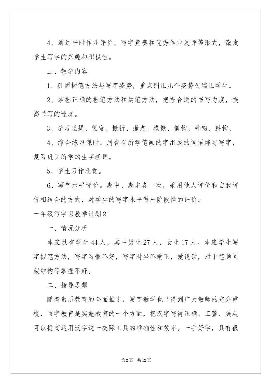 一年级写字课教学参考计划_第2页