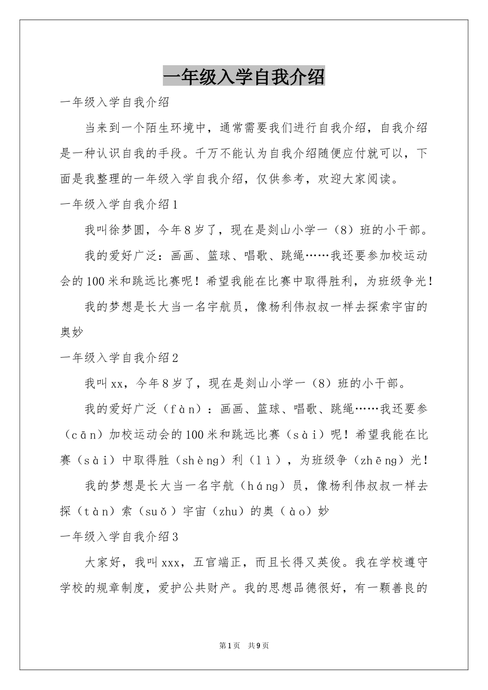 一年级入学自我介绍_第1页