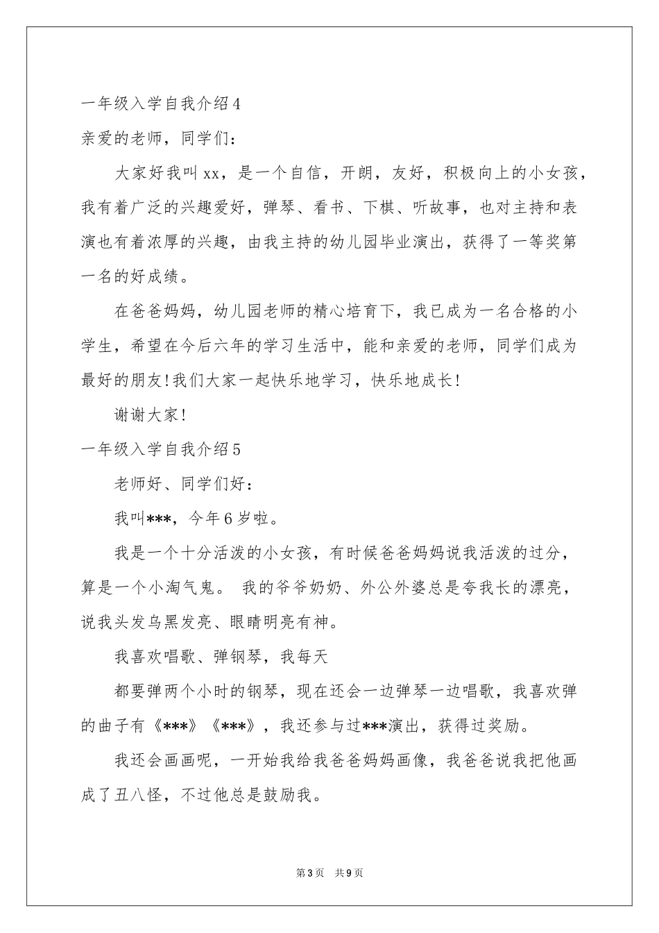 一年级入学自我介绍_第3页