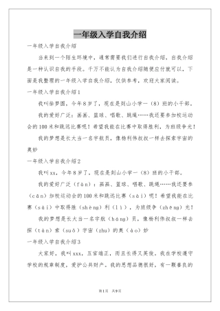 一年级入学自我介绍
