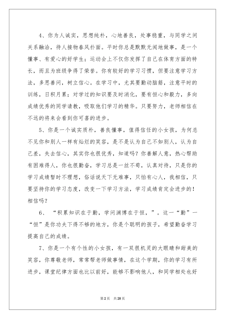 一年级后进生学生评语_第2页