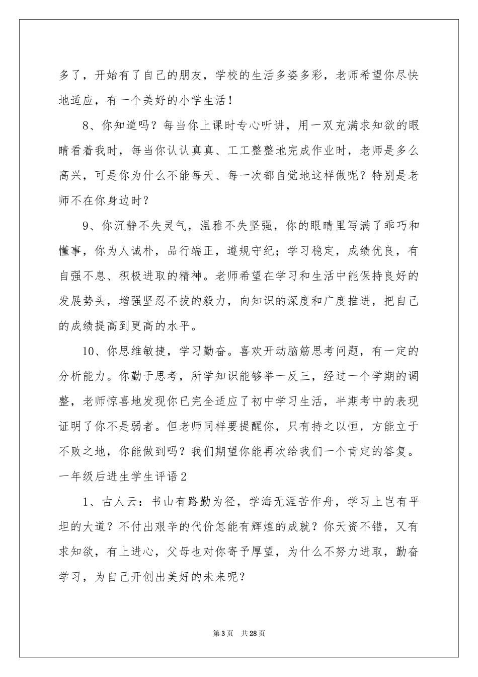 一年级后进生学生评语_第3页