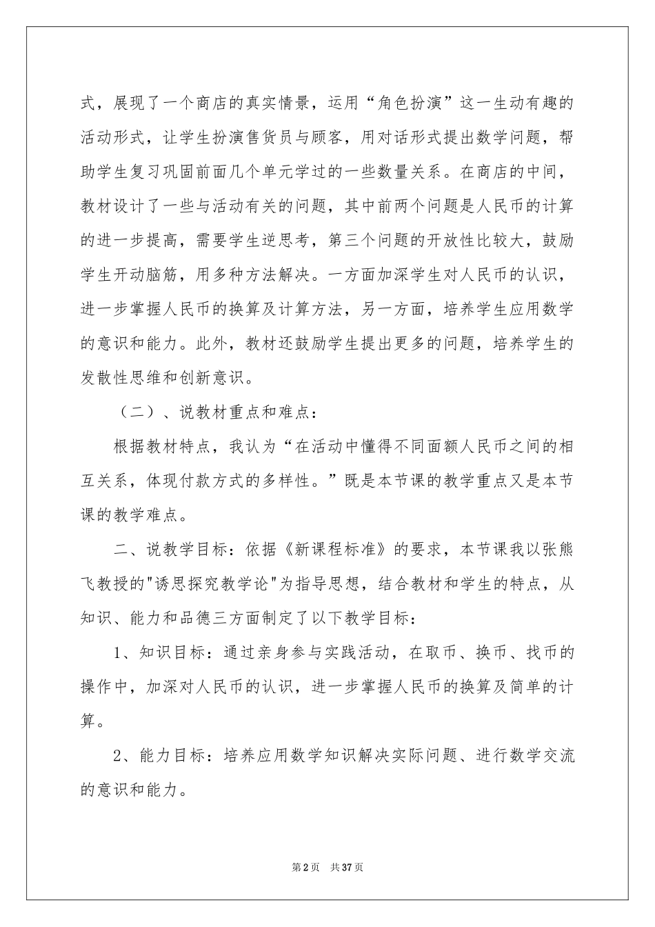 一年级人教版数学说课稿范本汇总八篇_第2页