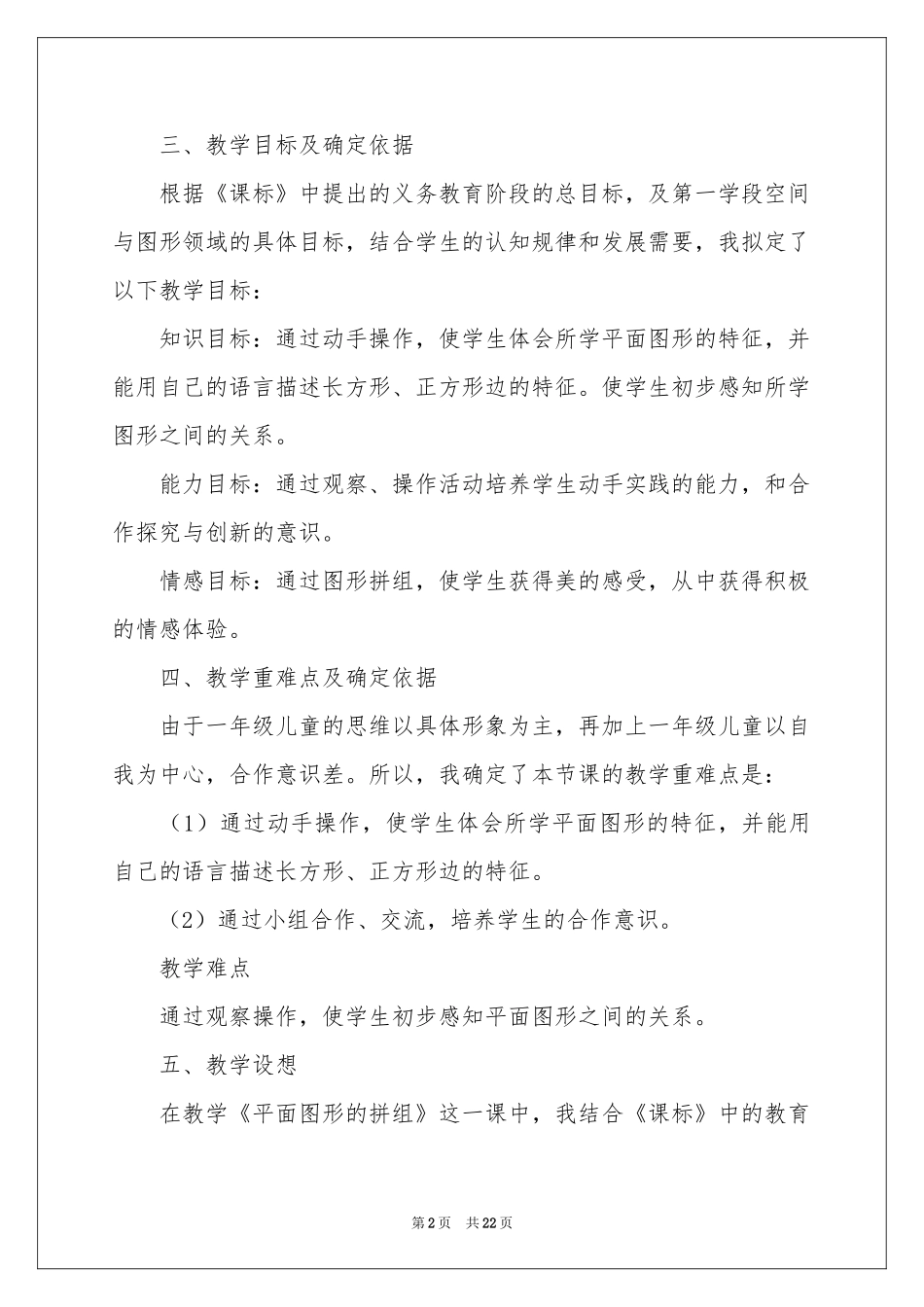 一年级人教版数学说课稿范本汇总五篇_第2页