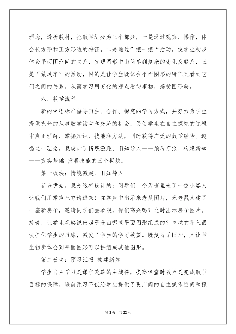 一年级人教版数学说课稿范本汇总五篇_第3页