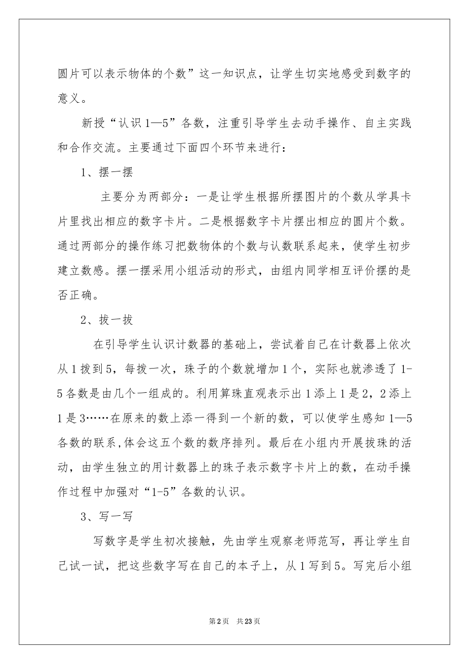 一年级人教版数学说课稿汇编五篇_第2页