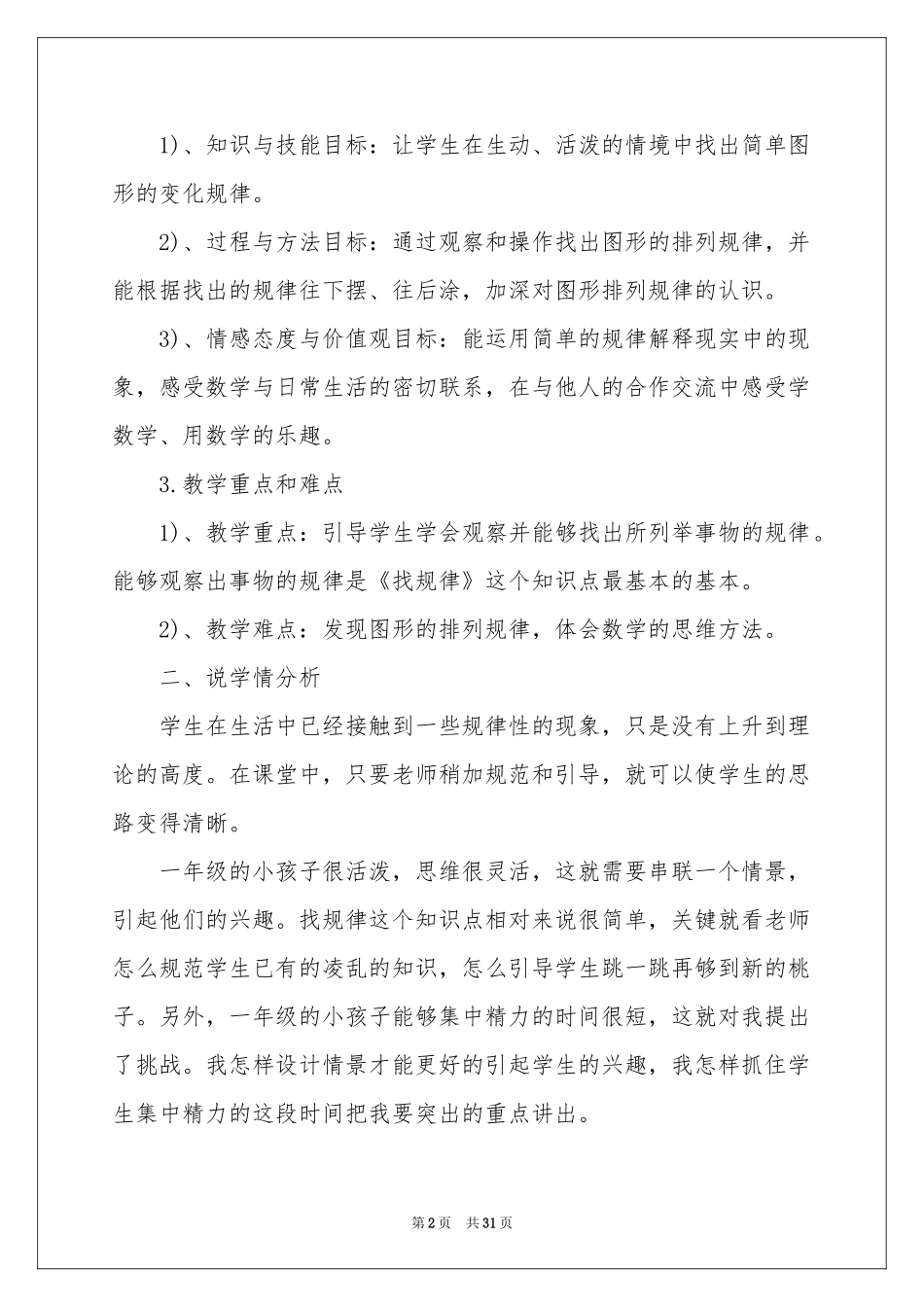 一年级人教版数学说课稿汇总七篇_第2页