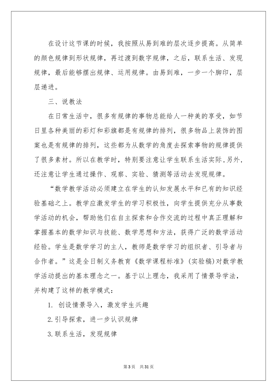一年级人教版数学说课稿汇总七篇_第3页