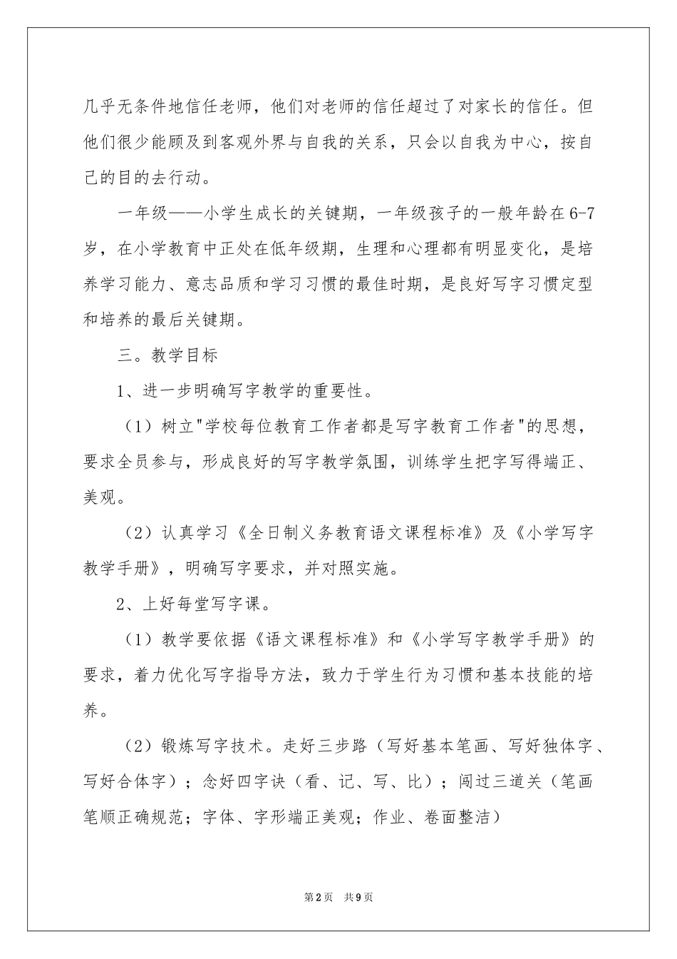 一年级下学期教学参考计划五篇_第2页