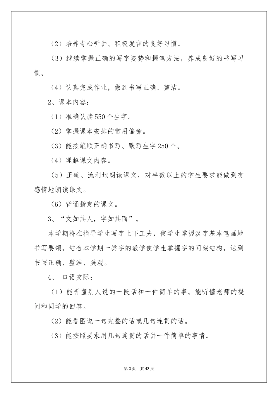 一年级下学期语文教学工作参考计划_第2页