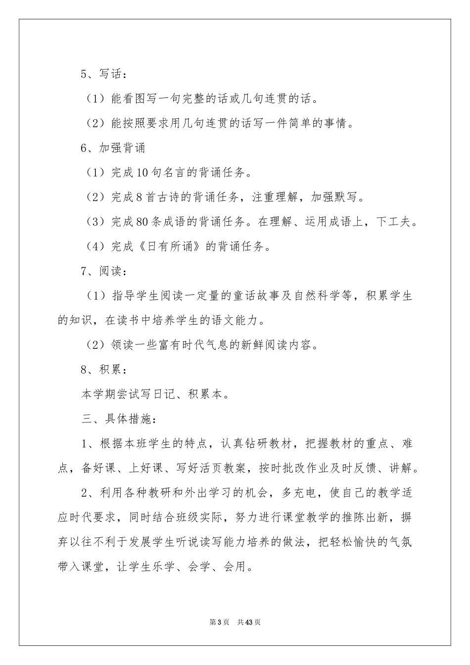 一年级下学期语文教学工作参考计划_第3页