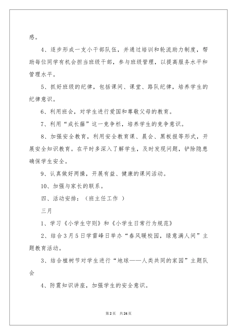 一年级下学期班主任教学参考计划集锦五篇_第2页