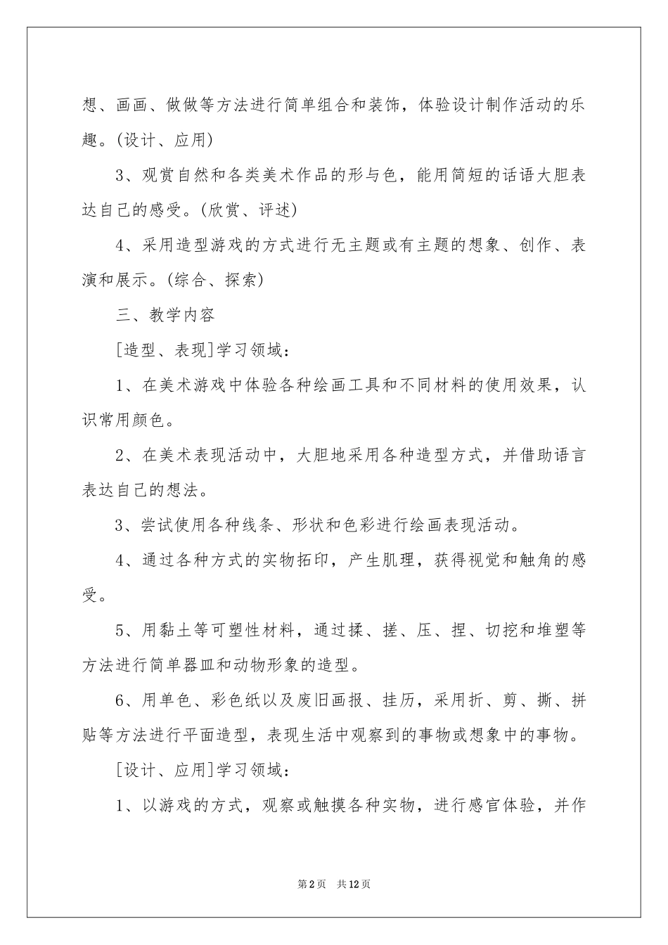 一年级下学期美术教学参考计划集锦5篇_第2页