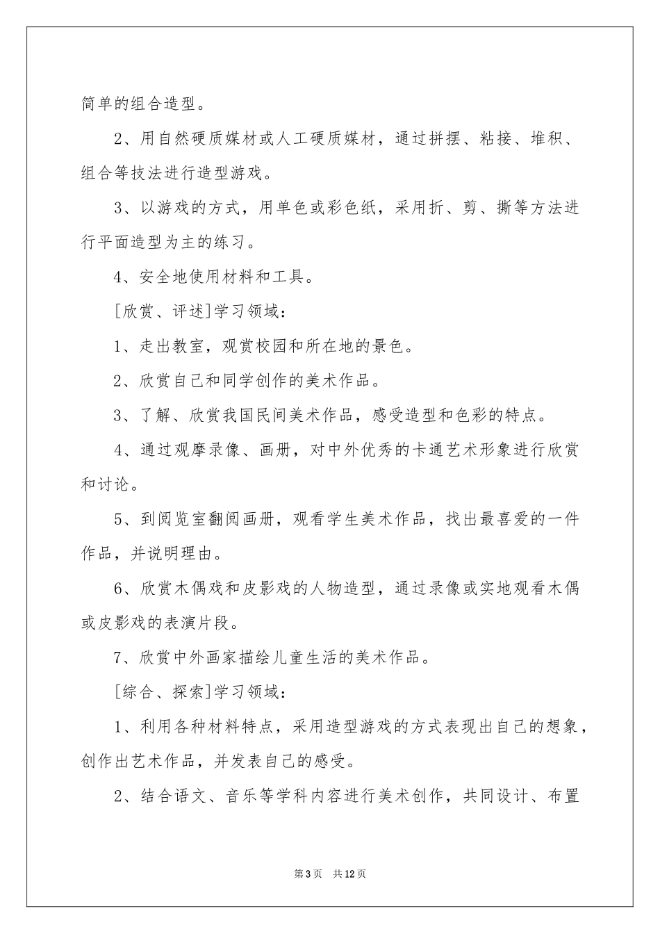 一年级下学期美术教学参考计划集锦5篇_第3页