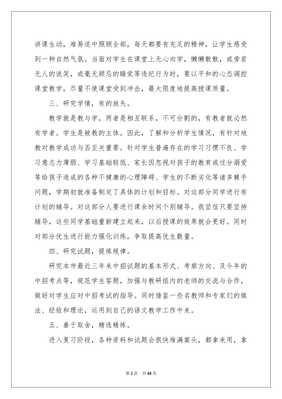 一年级下册语文教学工作参考总结_第2页