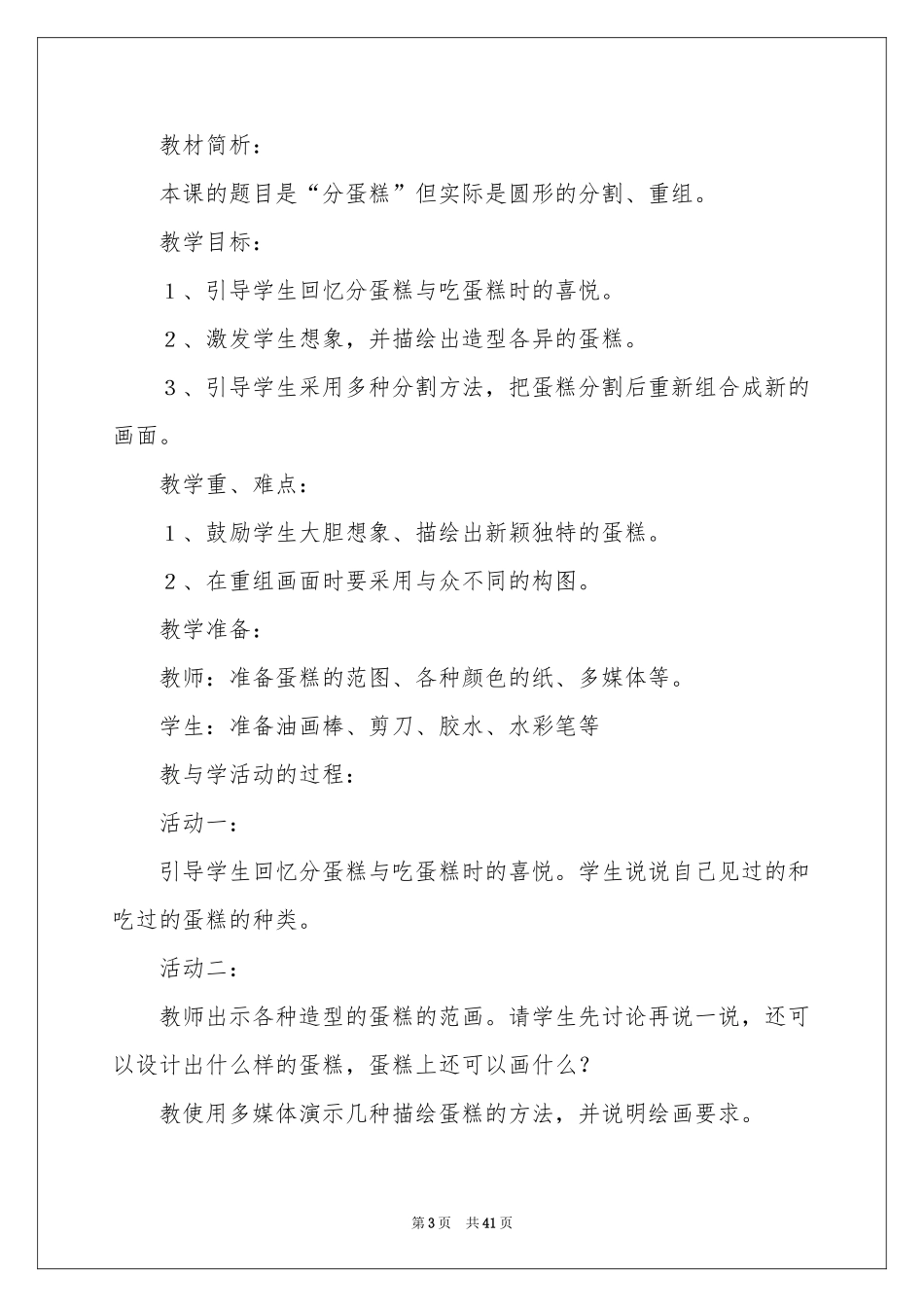 一年级下册美术教学参考计划_第3页