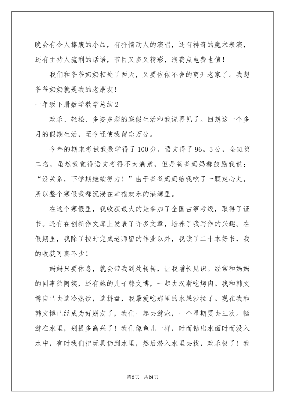 一年级下册数学教学参考总结_第2页