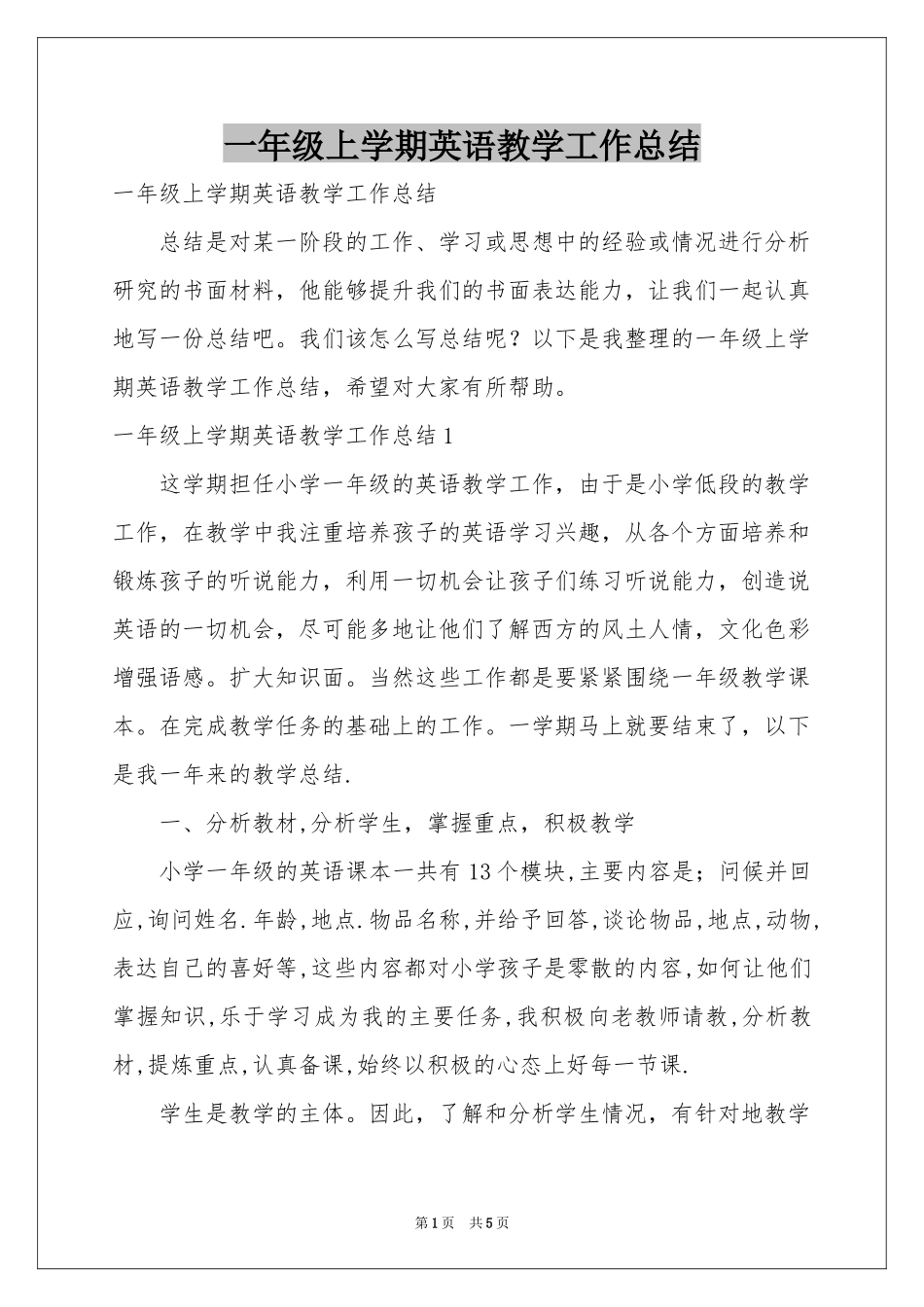 一年级上学期英语教学工作参考总结_第1页