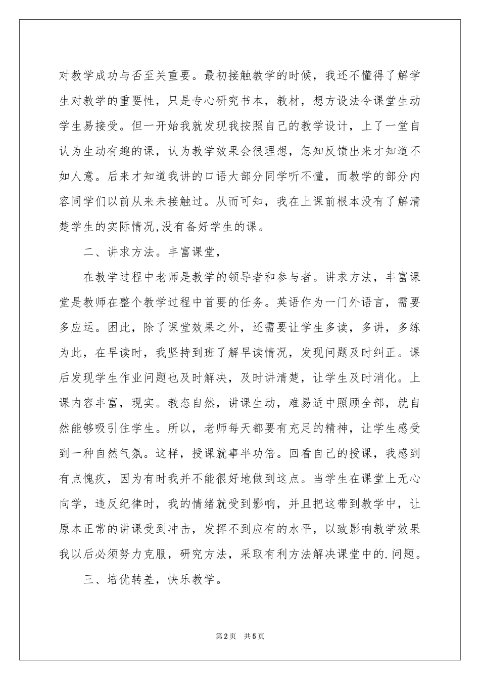 一年级上学期英语教学工作参考总结_第2页