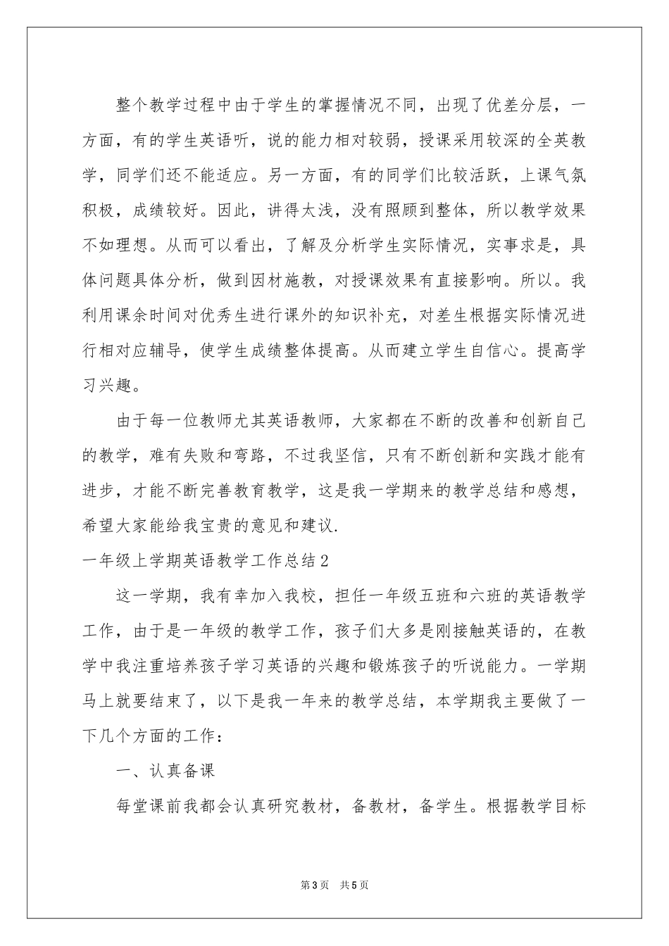 一年级上学期英语教学工作参考总结_第3页