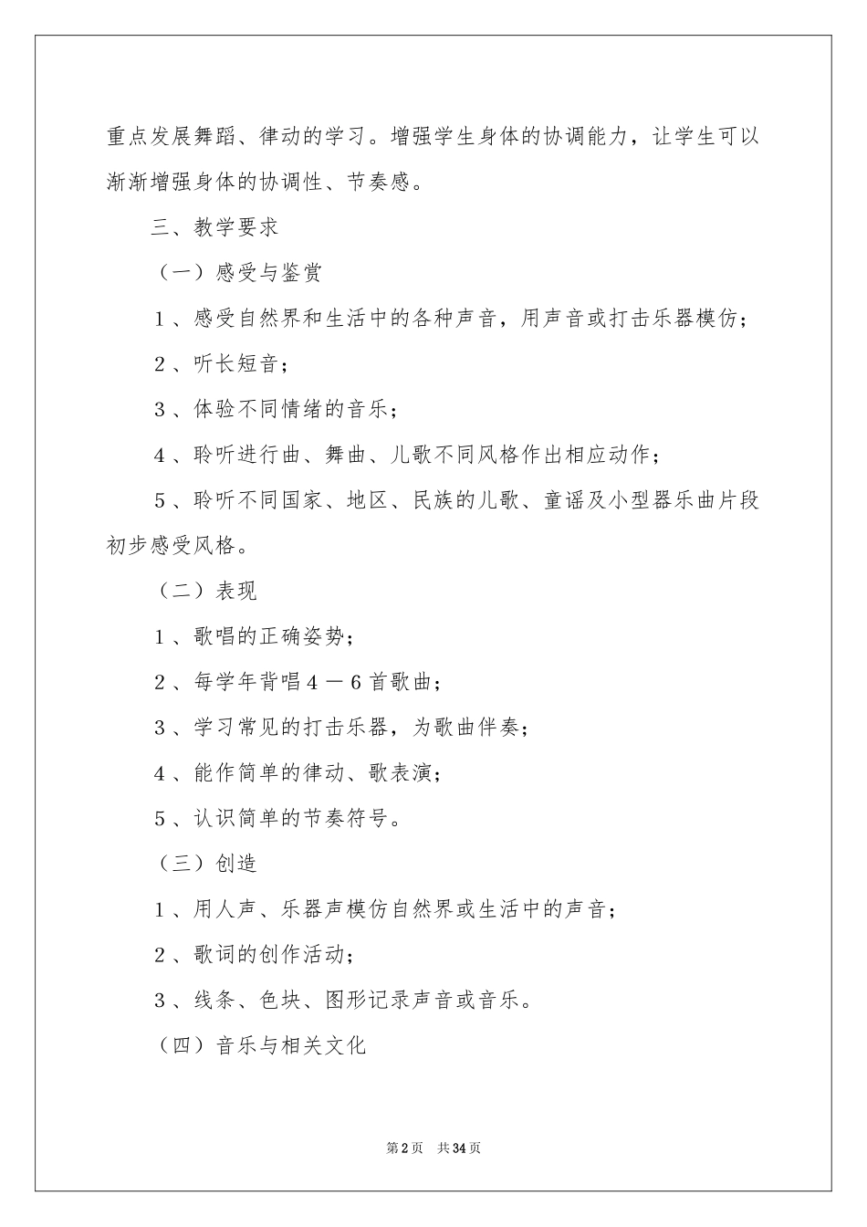 一年级上册音乐教学参考计划9篇_第2页