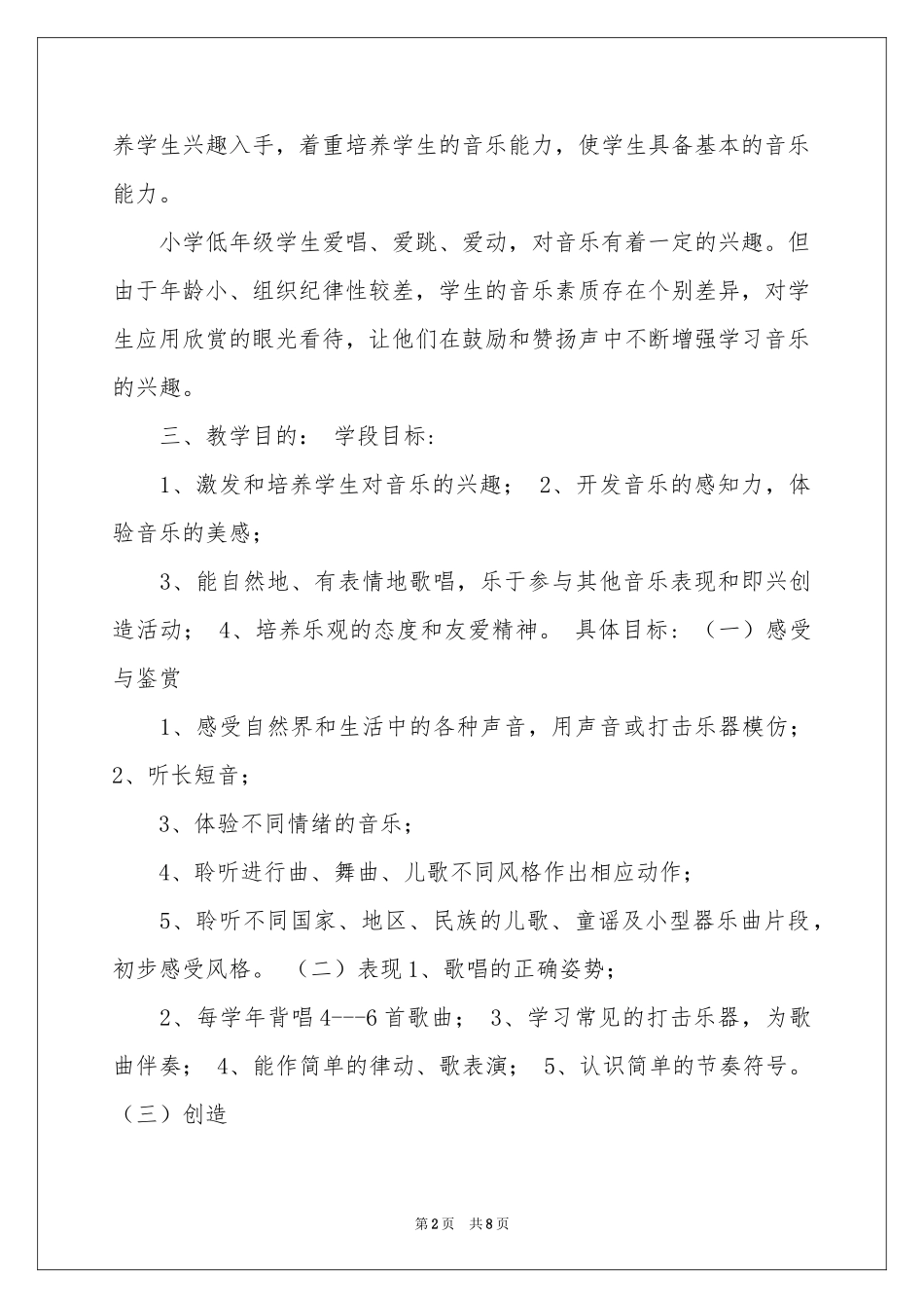 一年级上册音乐教学参考计划三篇_第2页
